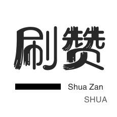 服务器-美团红包-qq刷钻-自动互赞